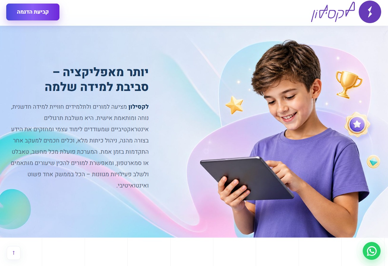 Lexilon - תצוגה 2