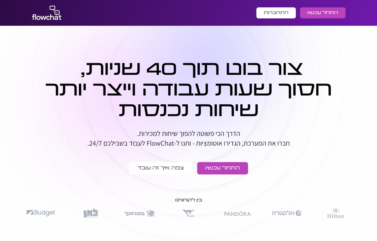 עיצוב UI UX ופיתוח אתרים - FlowChat