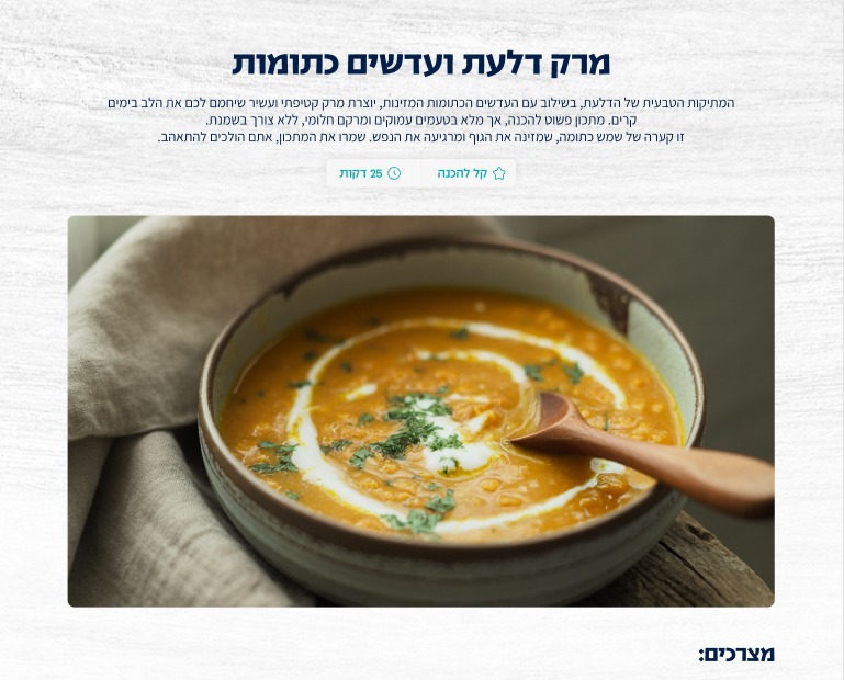 אתר מתכונים - נדב דהן - תצוגה 3