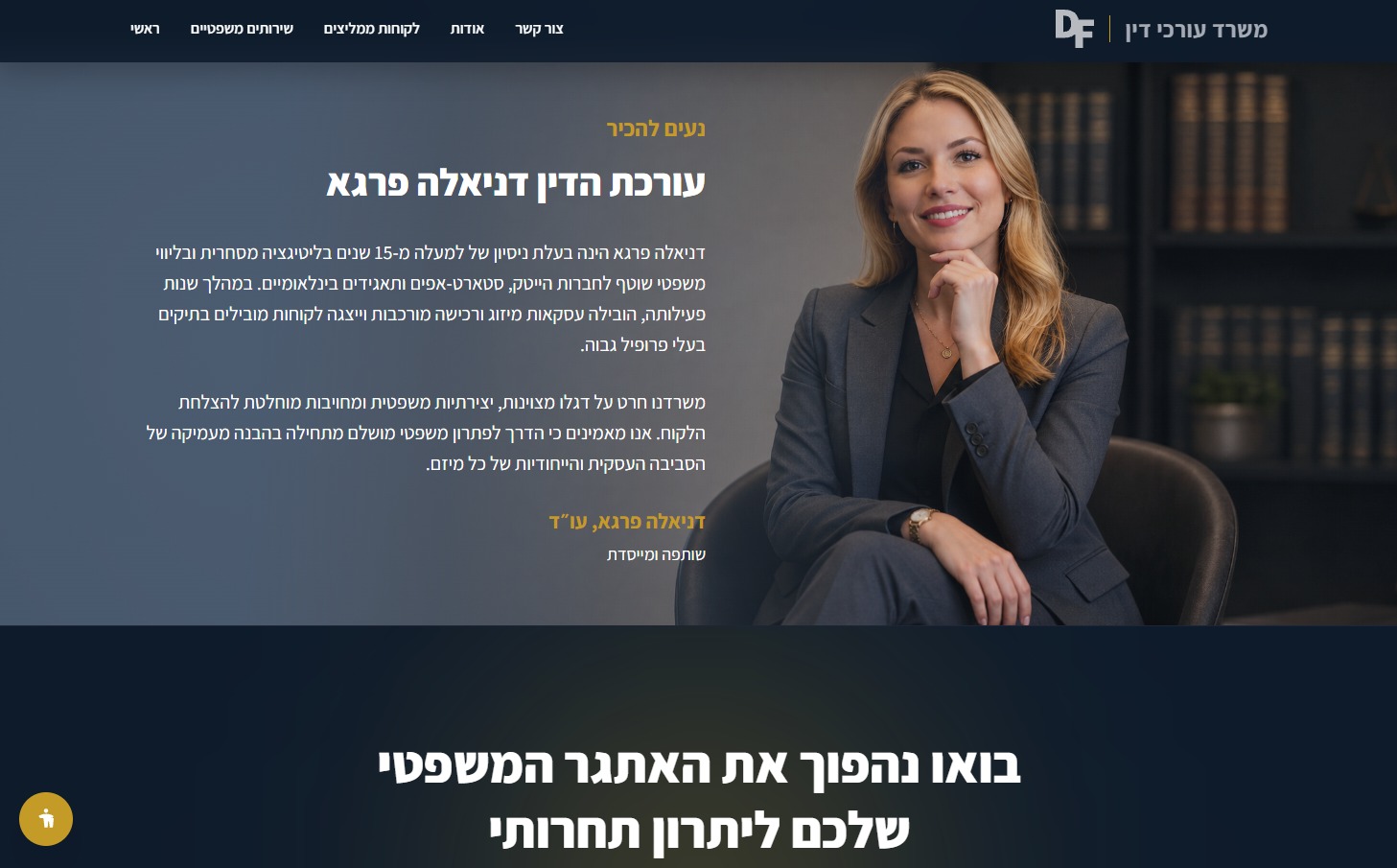 משרד עורכי דין DF - תצוגה 3