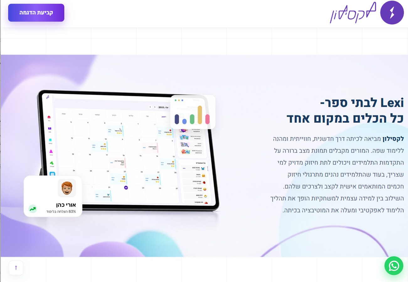 Lexilon - תצוגה 3